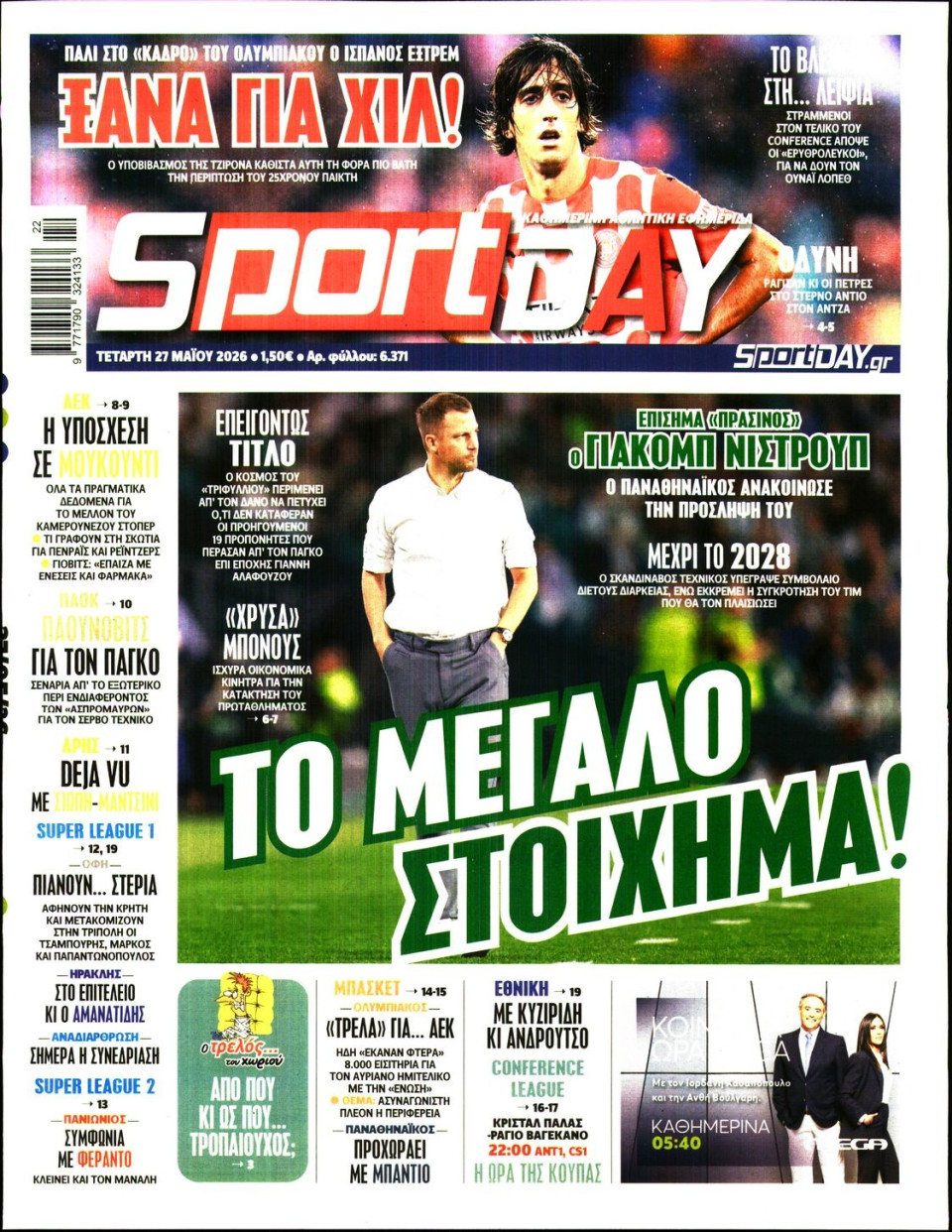 Πρωτοσέλιδο Εφημερίδας - Sportday - 2026-05-27
