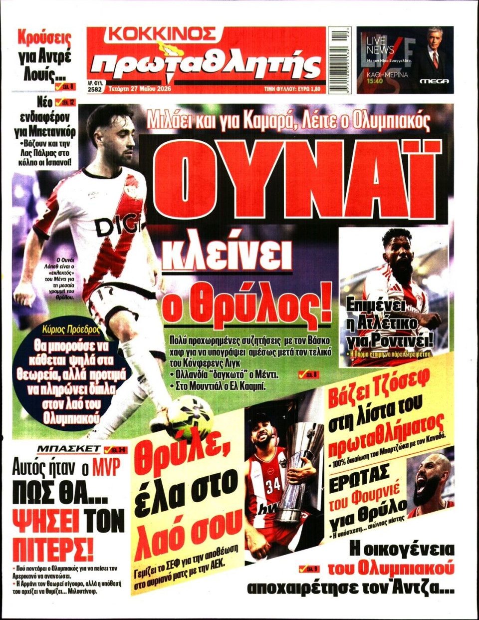 Πρωτοσέλιδο Εφημερίδας - Πρωταθλητής - 2026-05-27