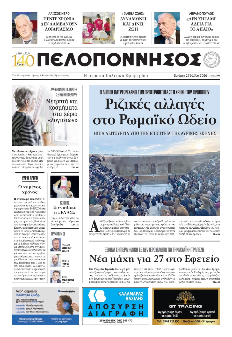 Πρωτοσέλιδο Εφημερίδας - Πελοπόννησος - 2026-05-27
