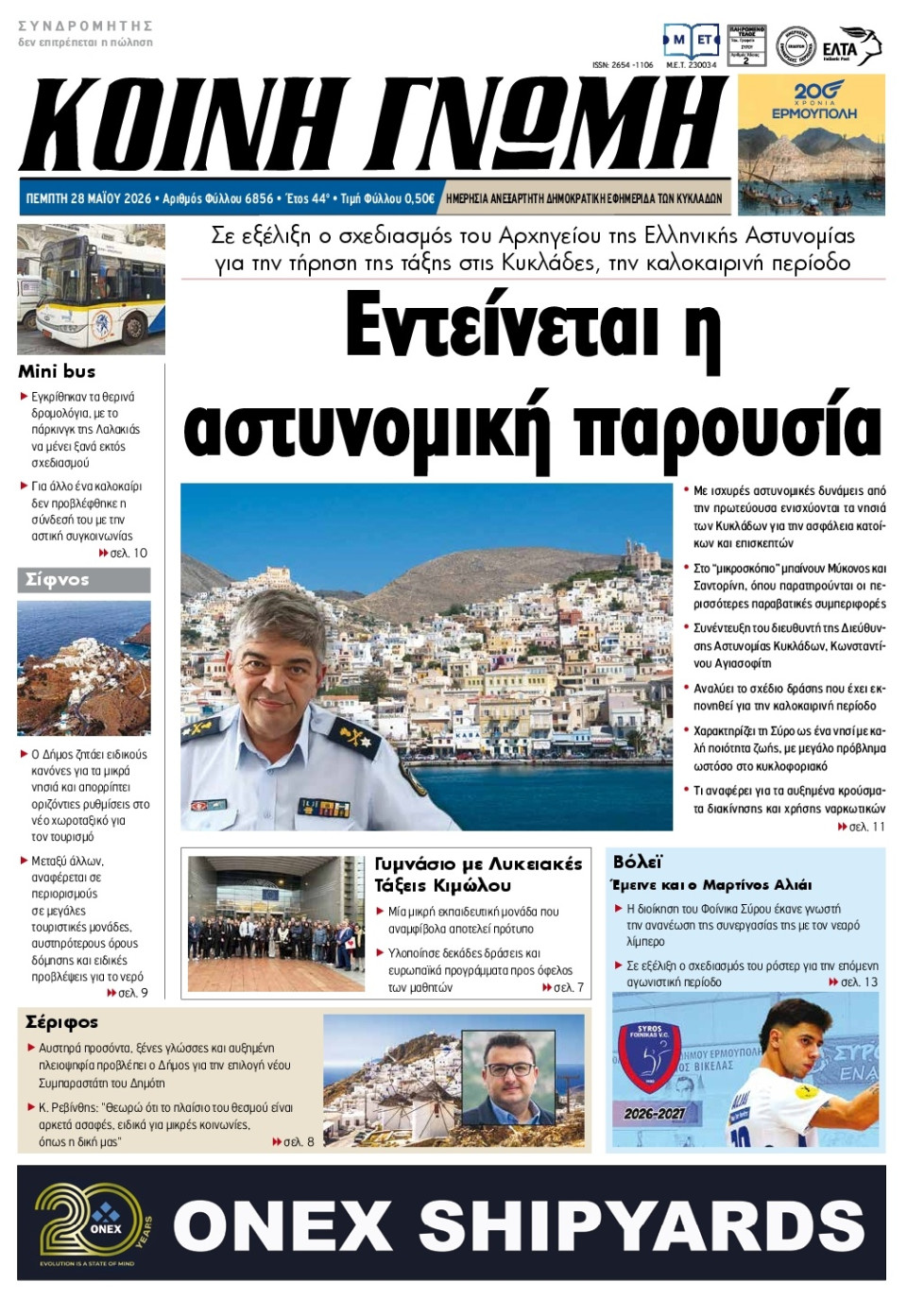Πρωτοσέλιδο Εφημερίδας - Κοινή Γνώμη Κυκλάδων - 2026-05-28