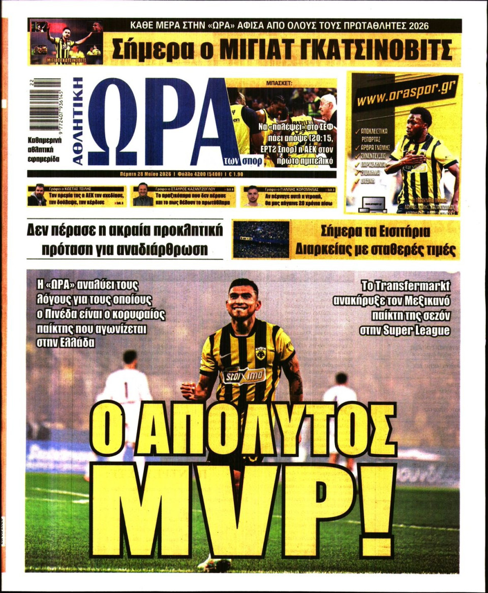 Πρωτοσέλιδο Εφημερίδας - Ώρα για Σπόρ - 2026-05-28