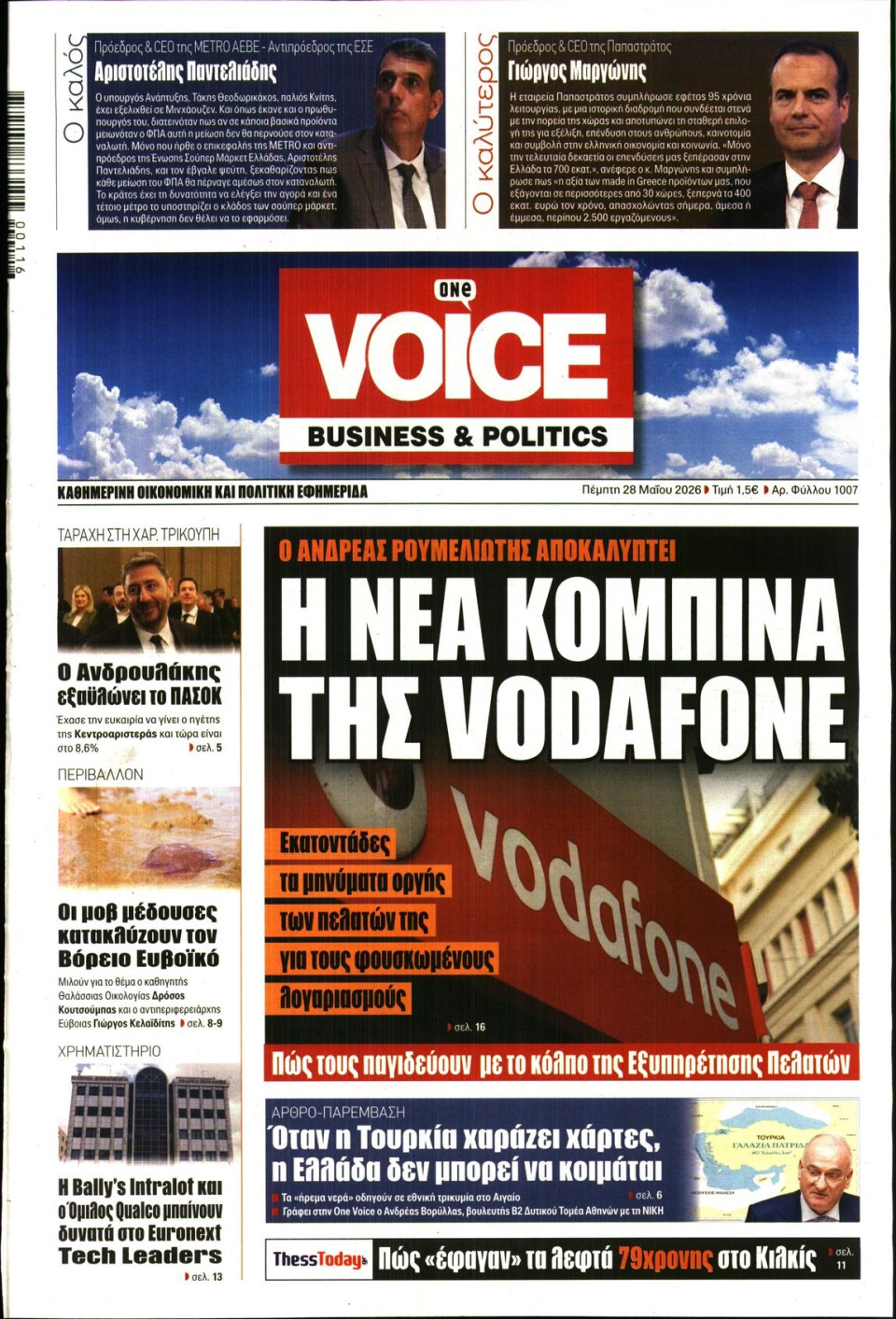 Πρωτοσέλιδο Εφημερίδας - FINANCE & MARKETS VOICE - 2026-05-28