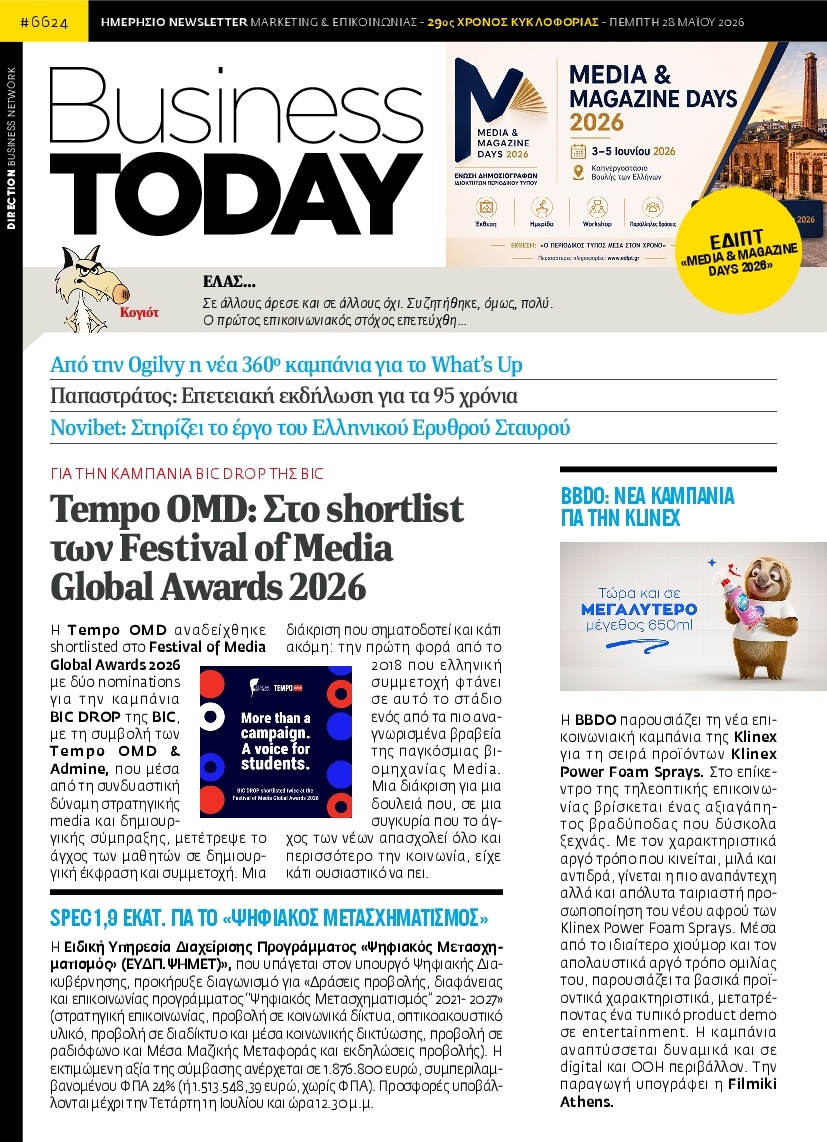 Πρωτοσέλιδο Εφημερίδας - BUSINESS TODAY - 2026-05-28