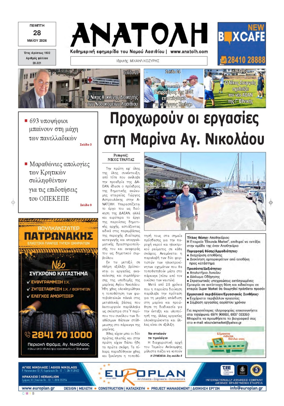 Πρωτοσέλιδο Εφημερίδας - Ανατολή Λασιθείου - 2026-05-28