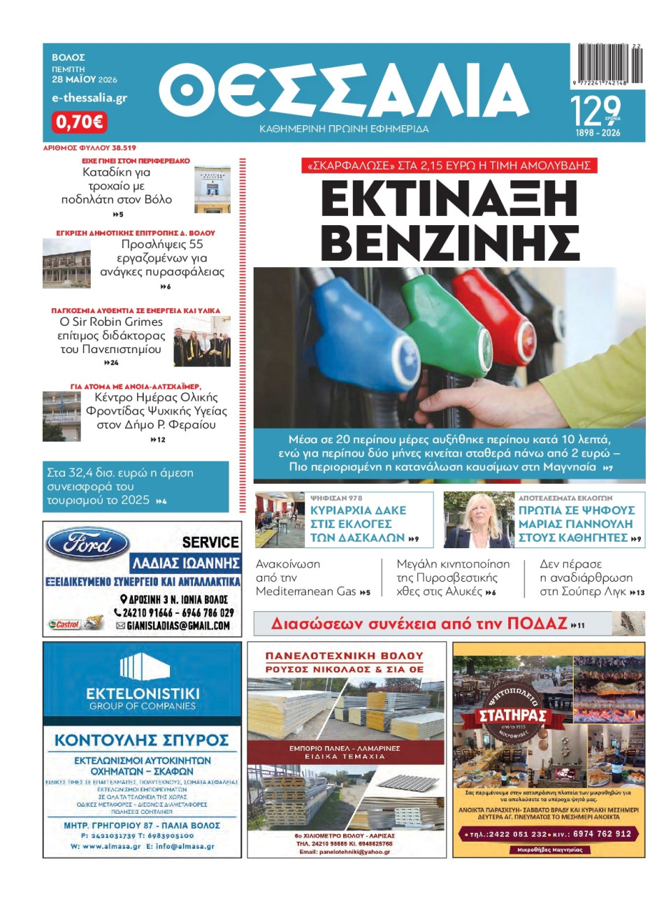 Πρωτοσέλιδο Εφημερίδας - Θεσσαλία Βόλου - 2026-05-28