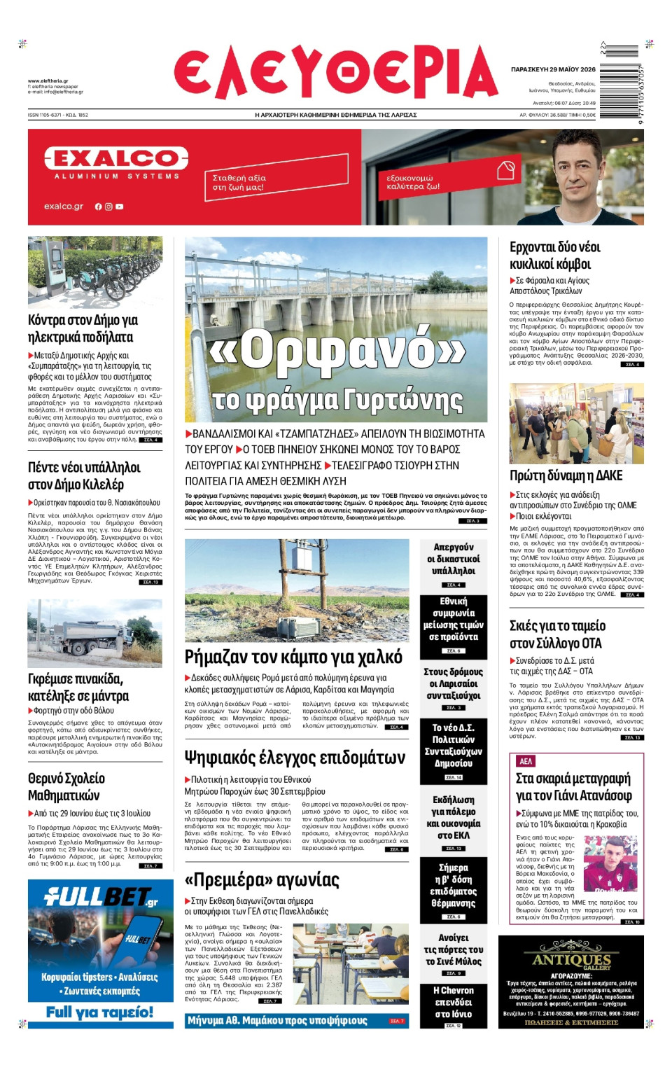 Πρωτοσέλιδο Εφημερίδας - Ελευθερία Λάρισας - 2026-05-29