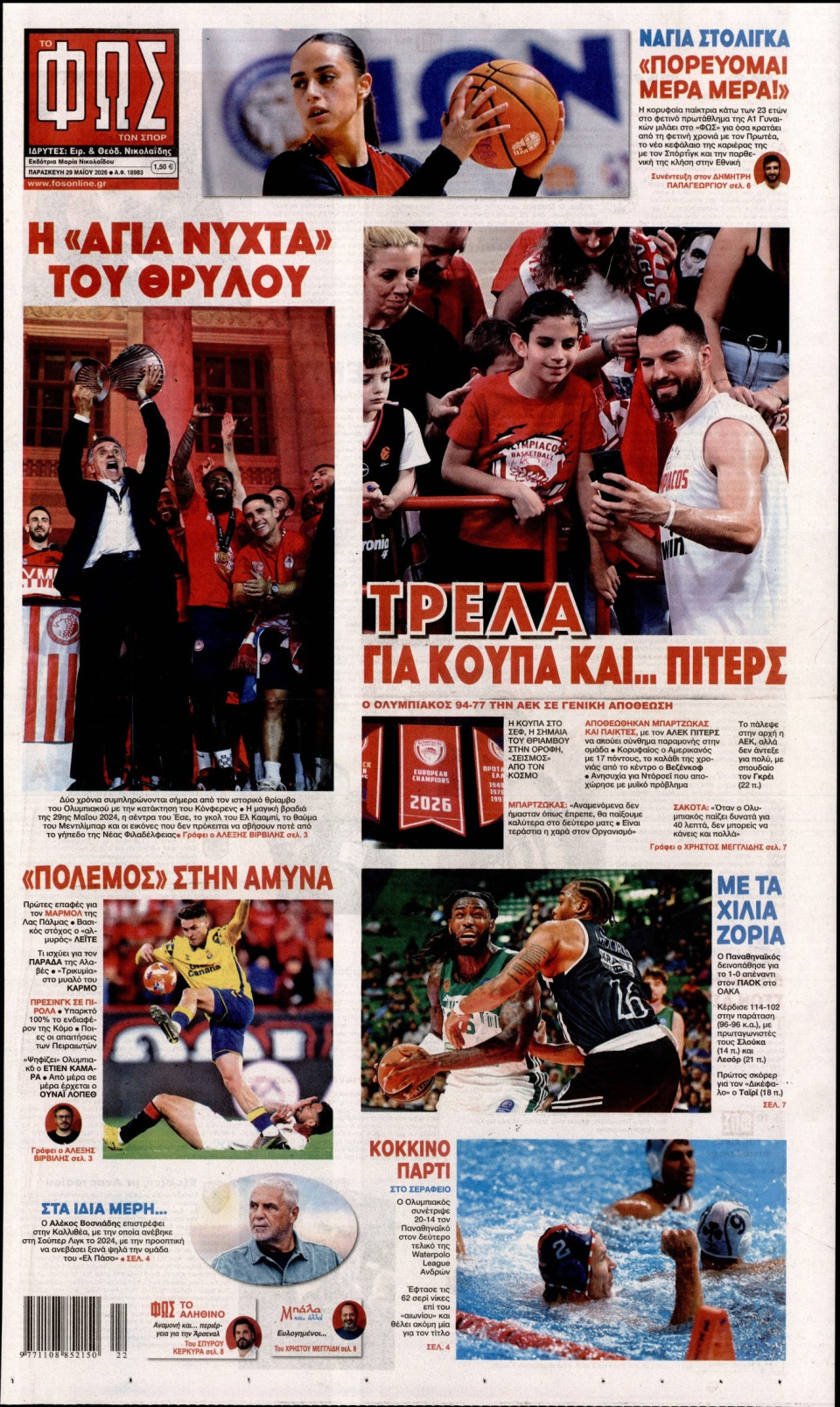 Πρωτοσέλιδο Εφημερίδας - Φως των Σπορ - 2026-05-29
