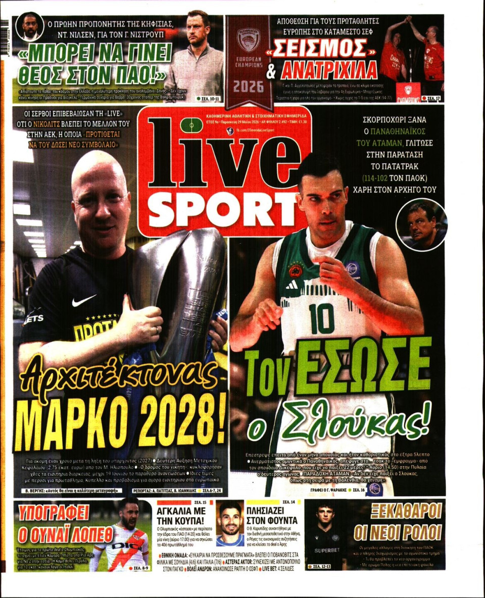 Πρωτοσέλιδο Εφημερίδας - Live Sport - 2026-05-29