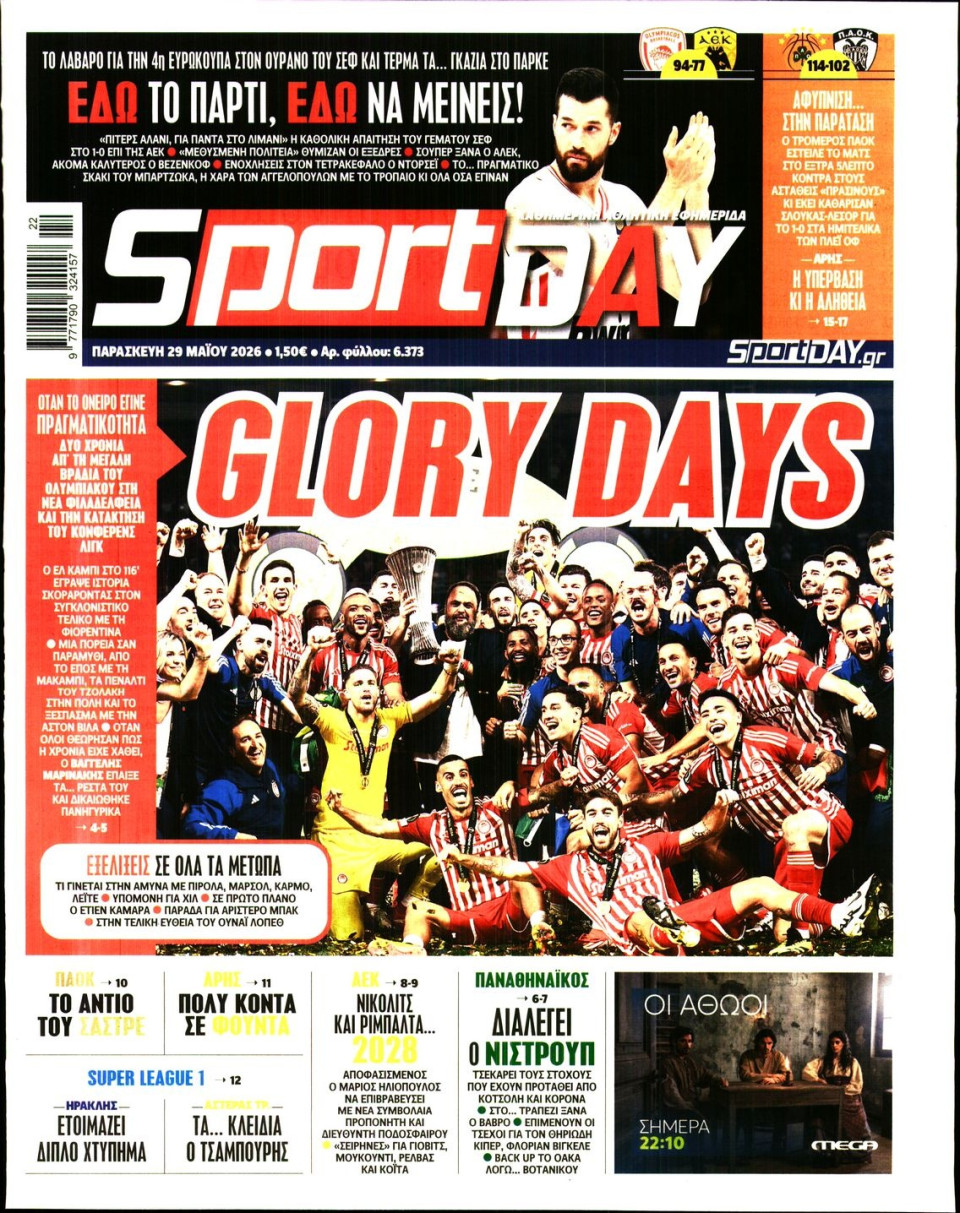 Πρωτοσέλιδο Εφημερίδας - Sportday - 2026-05-29
