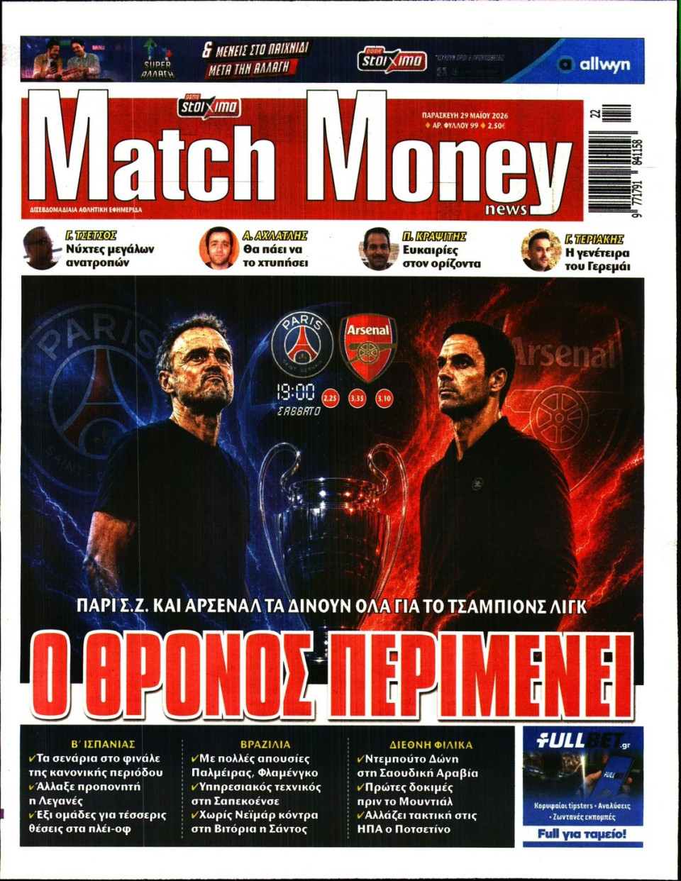 Πρωτοσέλιδο Εφημερίδας - Match Money - 2026-05-29