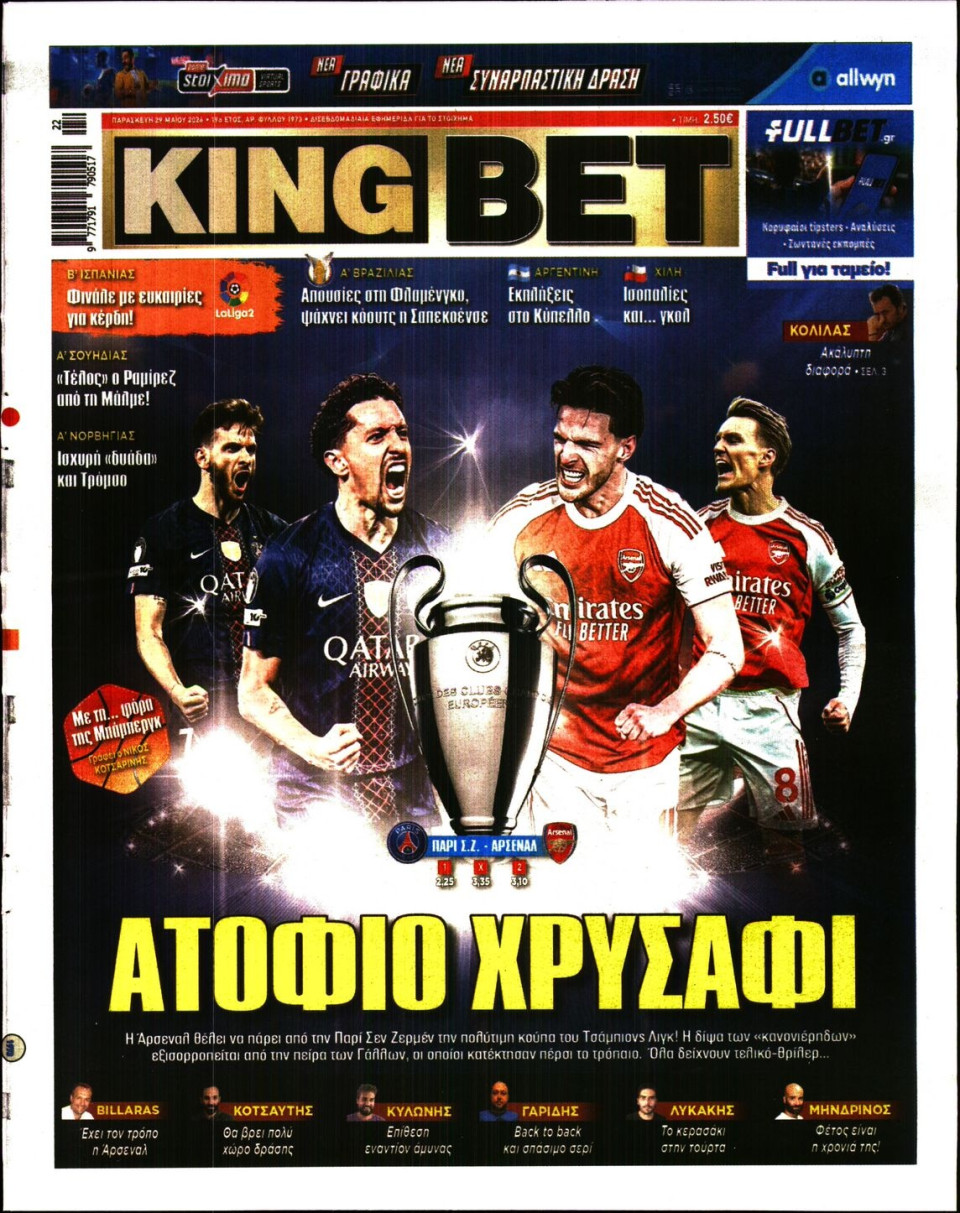 Πρωτοσέλιδο Εφημερίδας - King Bet - 2026-05-29