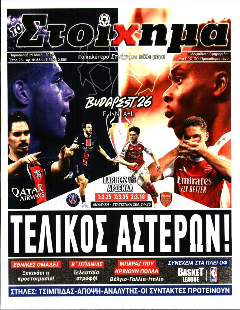 Πρωτοσέλιδο Εφημερίδας - Το Στοίχημα - 2026-05-29
