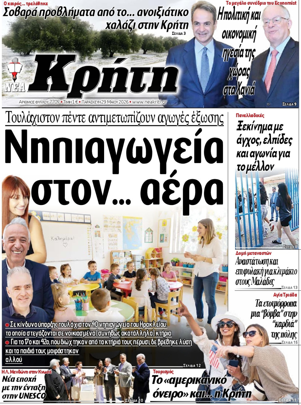 Πρωτοσέλιδο Εφημερίδας - Νέα Κρήτη Ηρακλείου - 2026-05-29