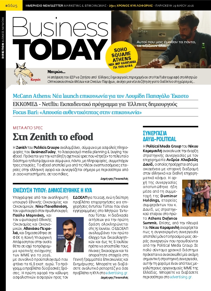 Πρωτοσέλιδο Εφημερίδας - BUSINESS TODAY - 2026-05-29