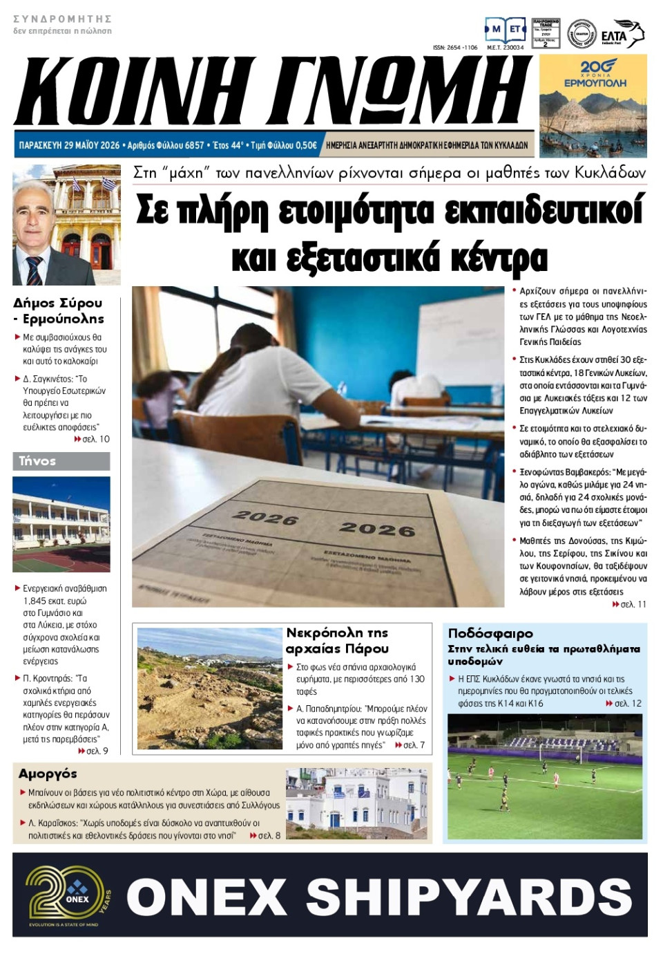 Πρωτοσέλιδο Εφημερίδας - Κοινή Γνώμη Κυκλάδων - 2026-05-29