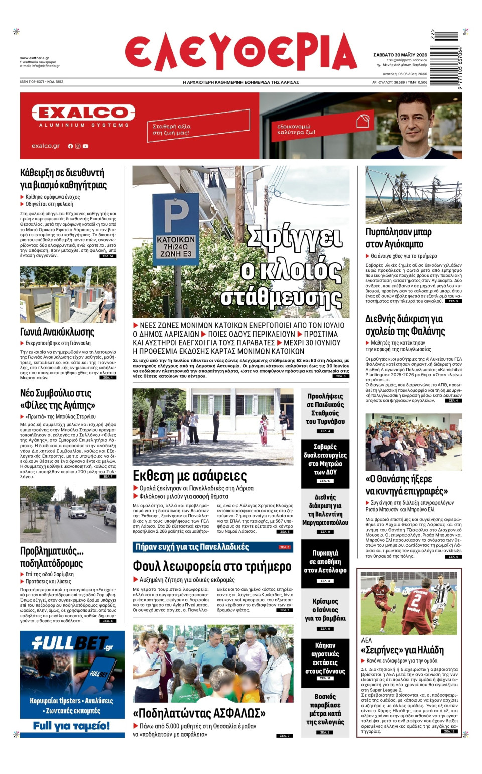 Πρωτοσέλιδο Εφημερίδας - Ελευθερία Λάρισας - 2026-05-30