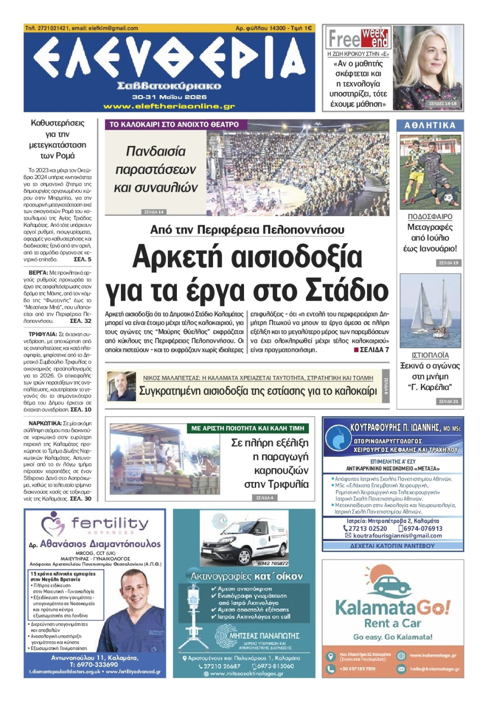 Πρωτοσέλιδο Εφημερίδας - Ελευθερία Καλαμάτας - 2026-05-30