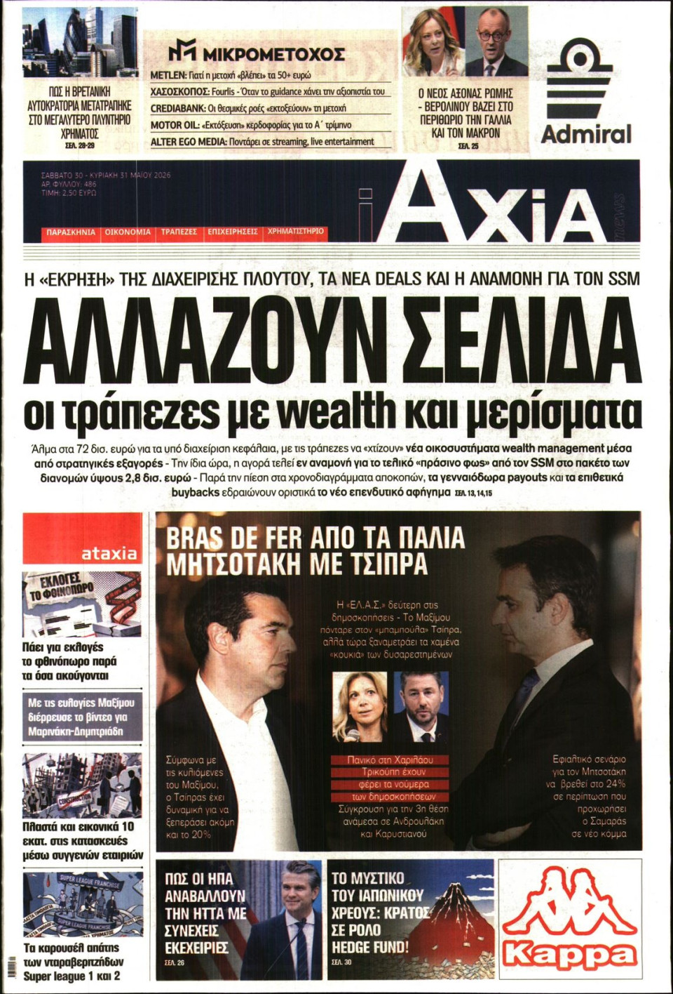 Πρωτοσέλιδο Εφημερίδας - ΑΞΙΑ - 2026-05-30