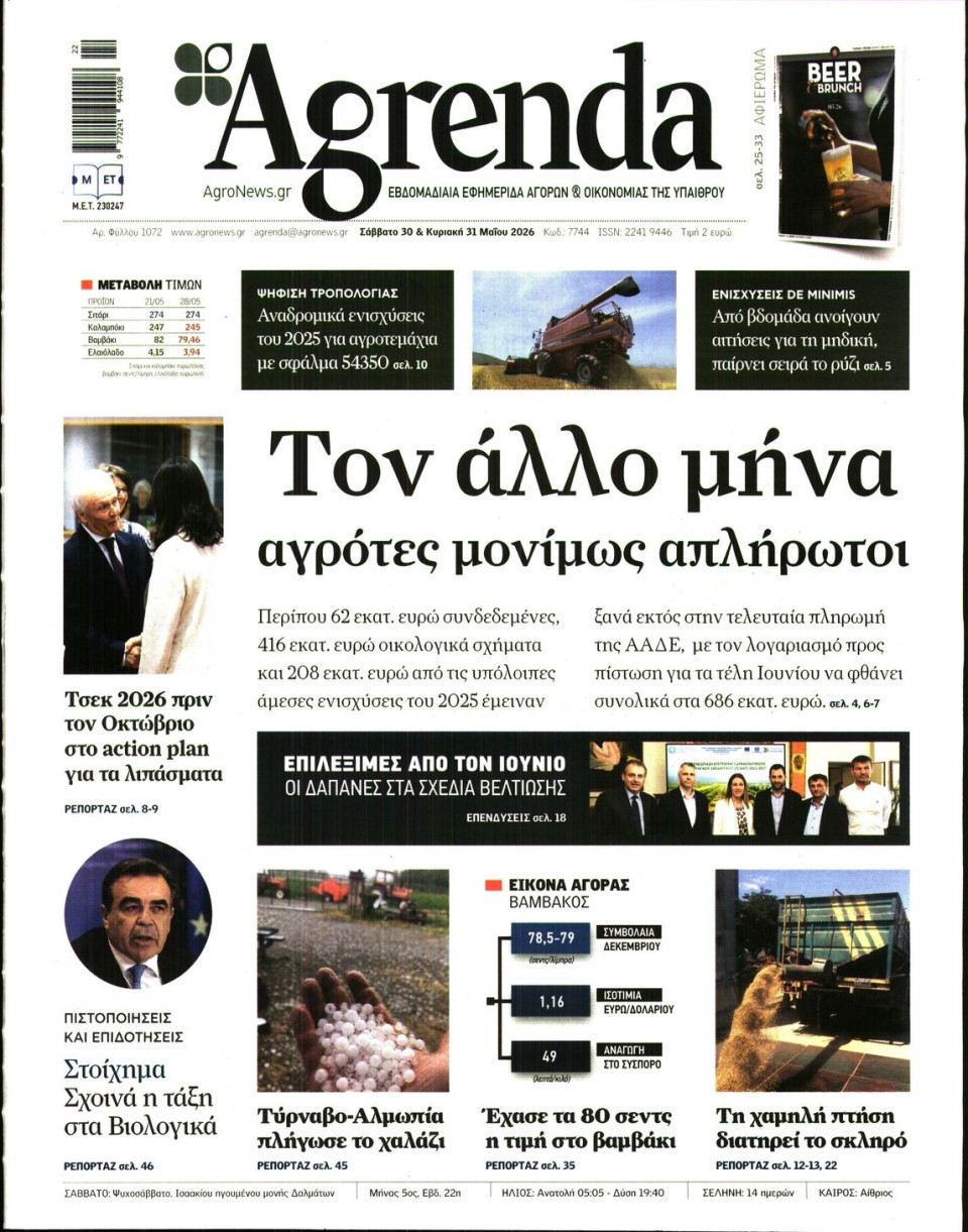 Πρωτοσέλιδο Εφημερίδας - AGRENDA - 2026-05-30
