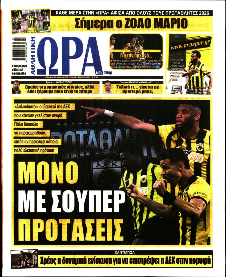 Πρωτοσέλιδο Εφημερίδας - Ώρα για Σπόρ - 2026-05-30