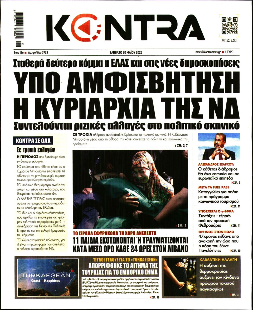 Πρωτοσέλιδο Εφημερίδας - KONTRA NEWS - 2026-05-30