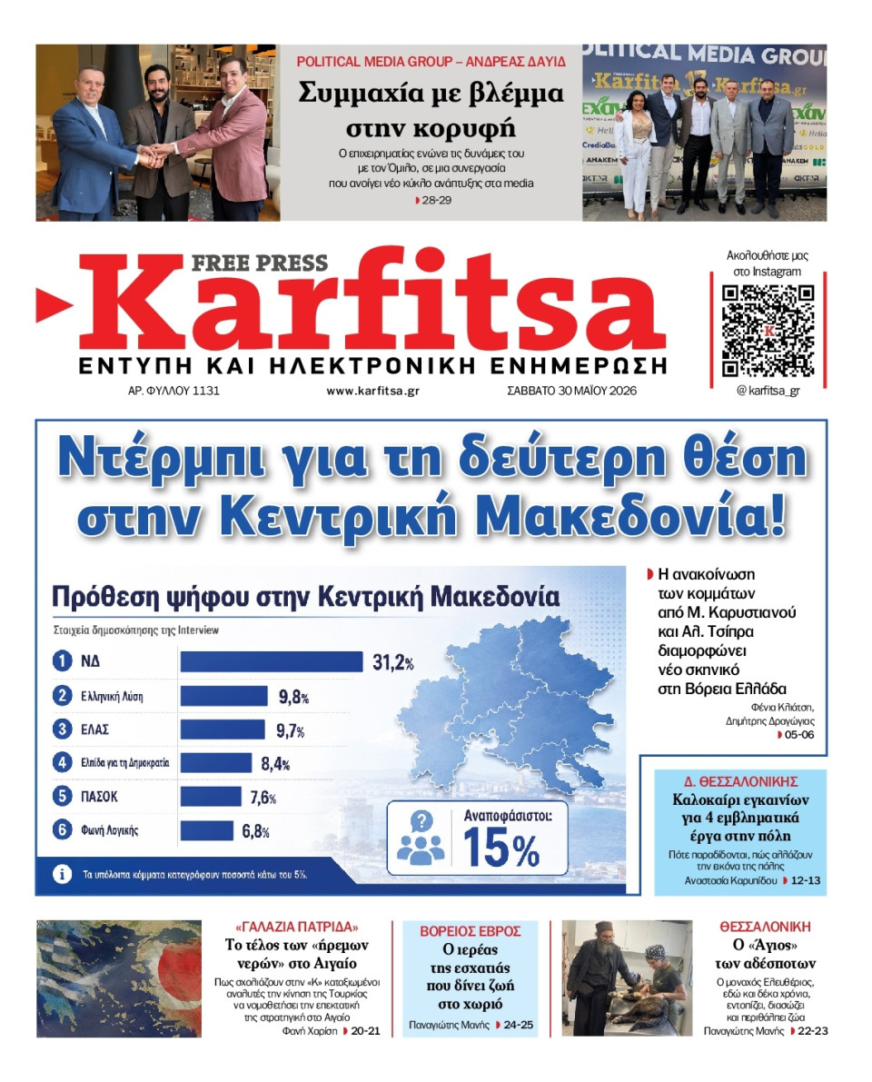 Πρωτοσέλιδο Εφημερίδας - KARFITSA - 2026-05-30