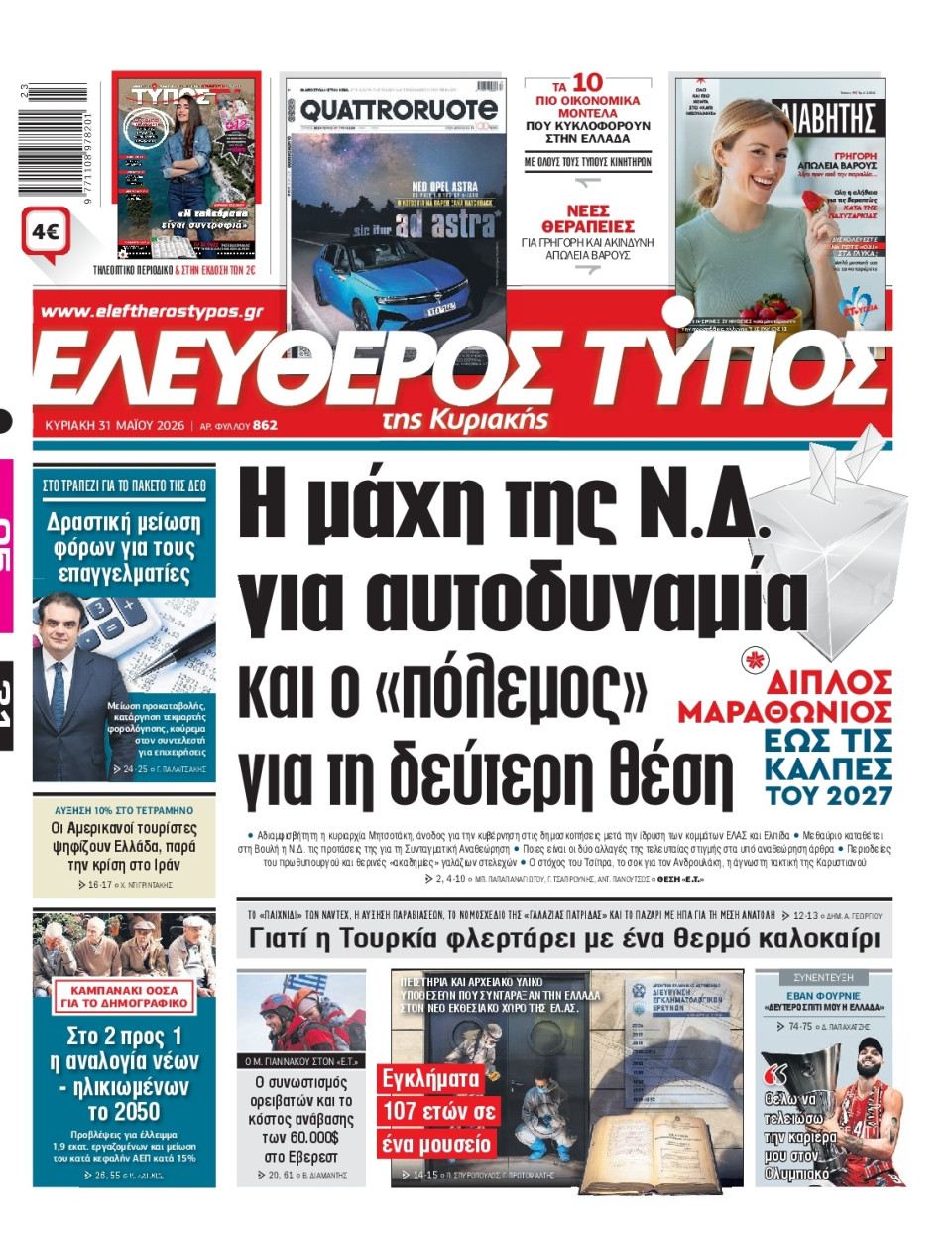 Πρωτοσέλιδο Εφημερίδας - Ελεύθερος Τύπος - 2026-05-31