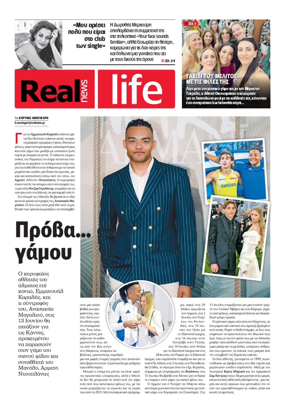 Πρωτοσέλιδο Εφημερίδας - REAL NEWS_REAL LIFE - 2026-05-31