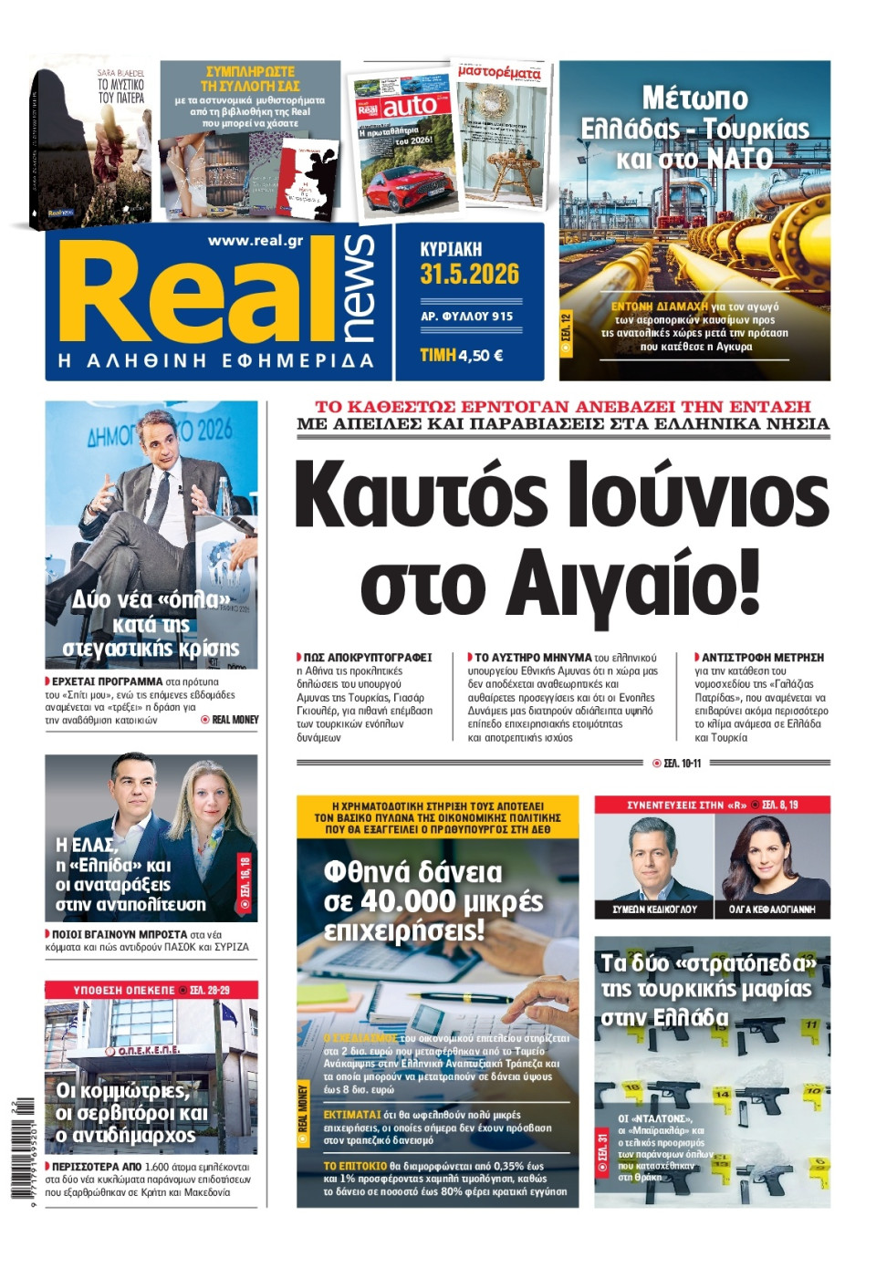Πρωτοσέλιδο Εφημερίδας - Real News - 2026-05-31