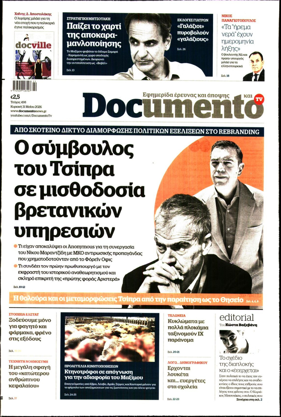 Πρωτοσέλιδο Εφημερίδας - Documento - 2026-05-31