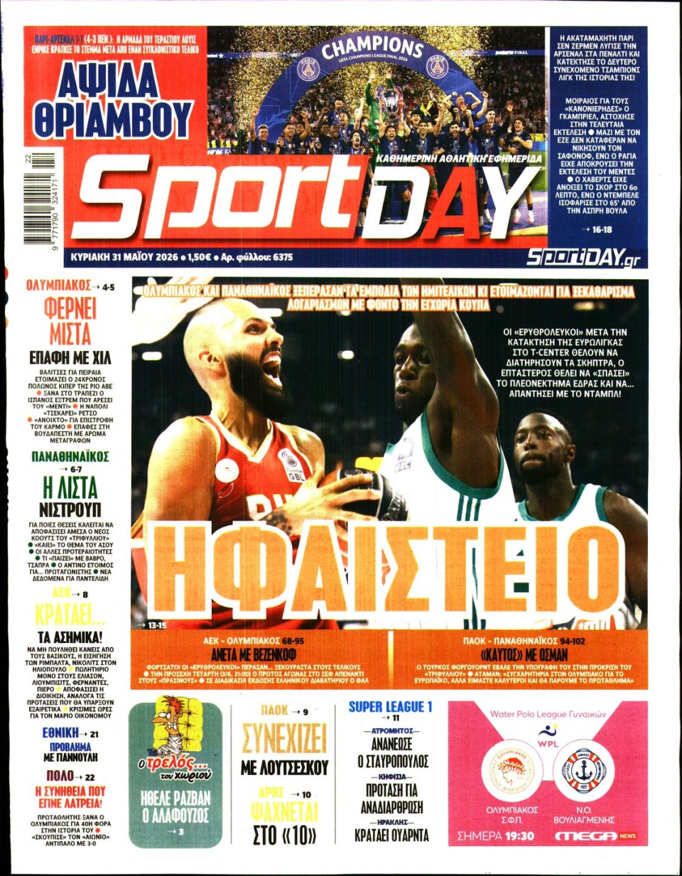 Πρωτοσέλιδο Εφημερίδας - Sportday - 2026-05-31