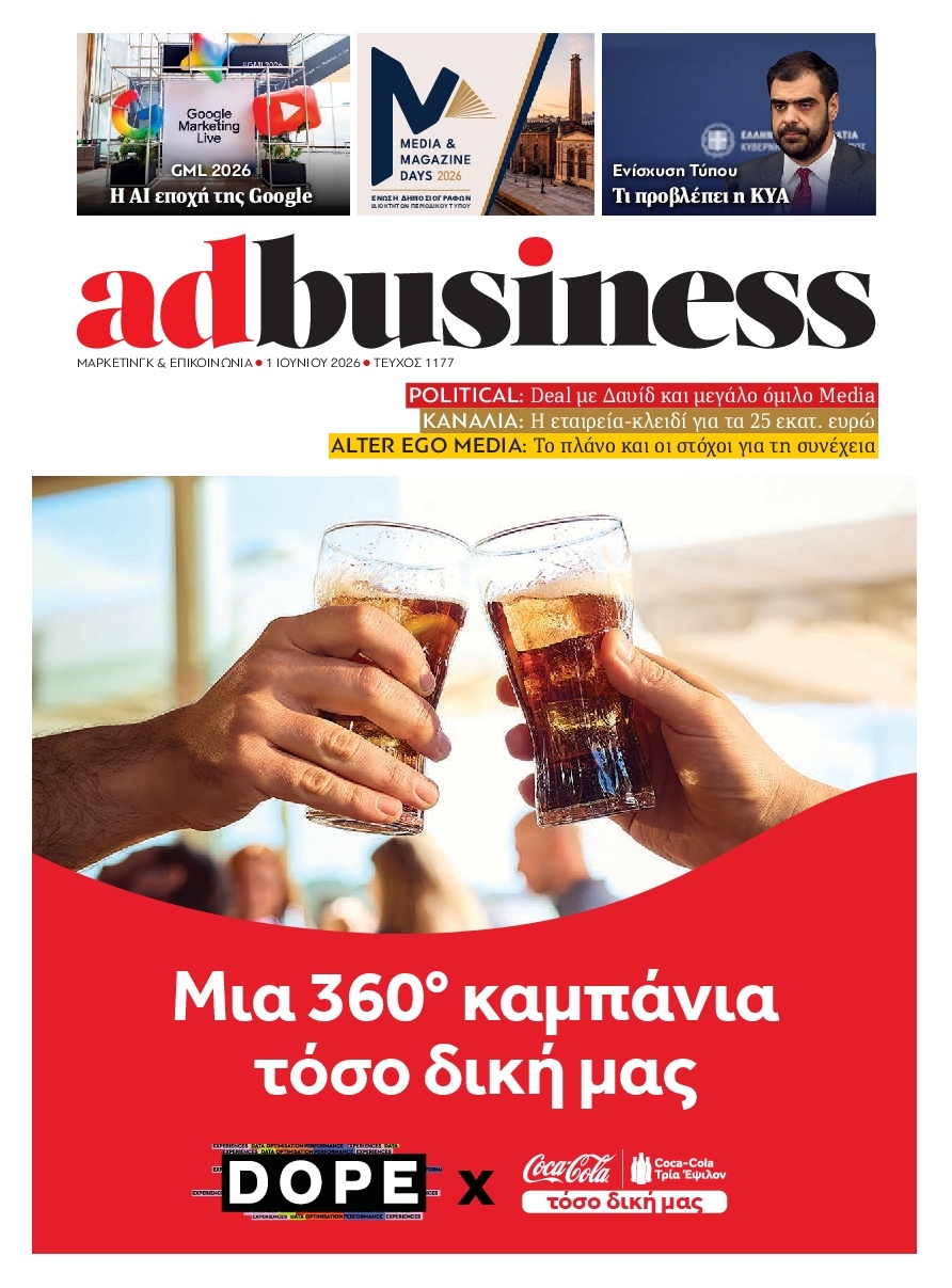 Πρωτοσέλιδο Εφημερίδας - AD BUSINESS - 2026-06-01