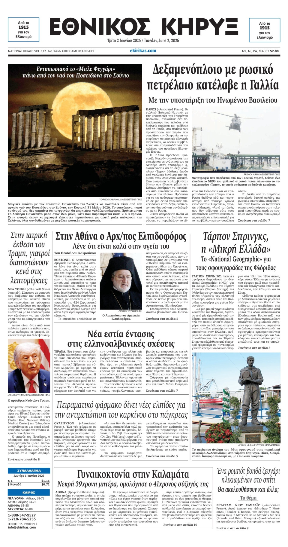 Πρωτοσέλιδο Εφημερίδας - ΕΘΝΙΚΟΣ ΚΗΡΥΞ ΝΕΑΣ ΥΟΡΚΗΣ - 2026-06-02
