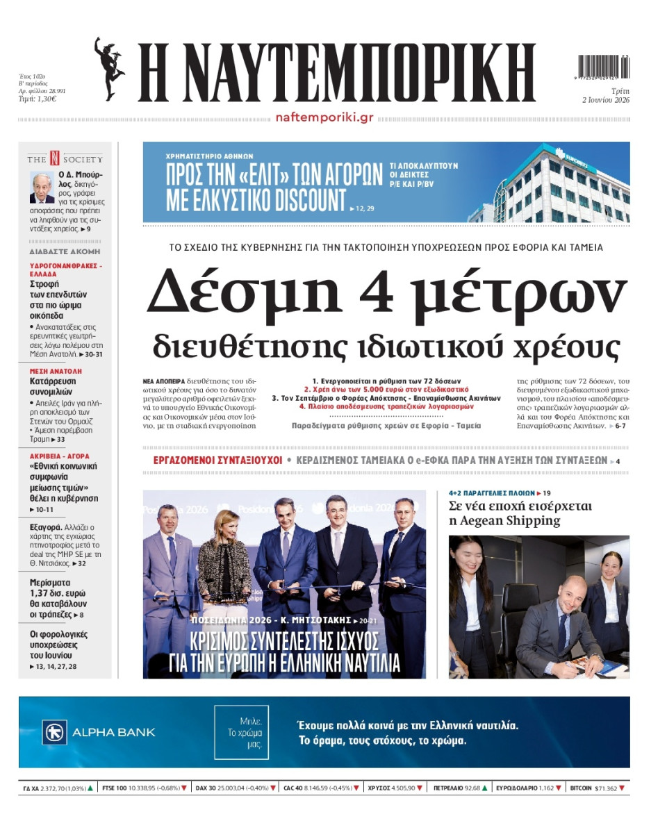 Πρωτοσέλιδο Εφημερίδας - Ναυτεμπορική - 2026-06-02
