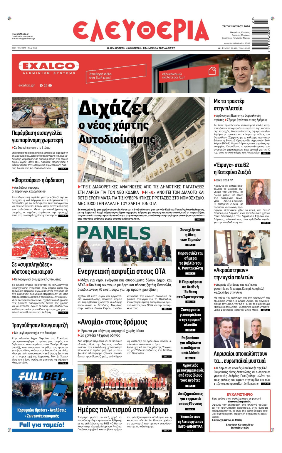 Πρωτοσέλιδο Εφημερίδας - Ελευθερία Λάρισας - 2026-06-02