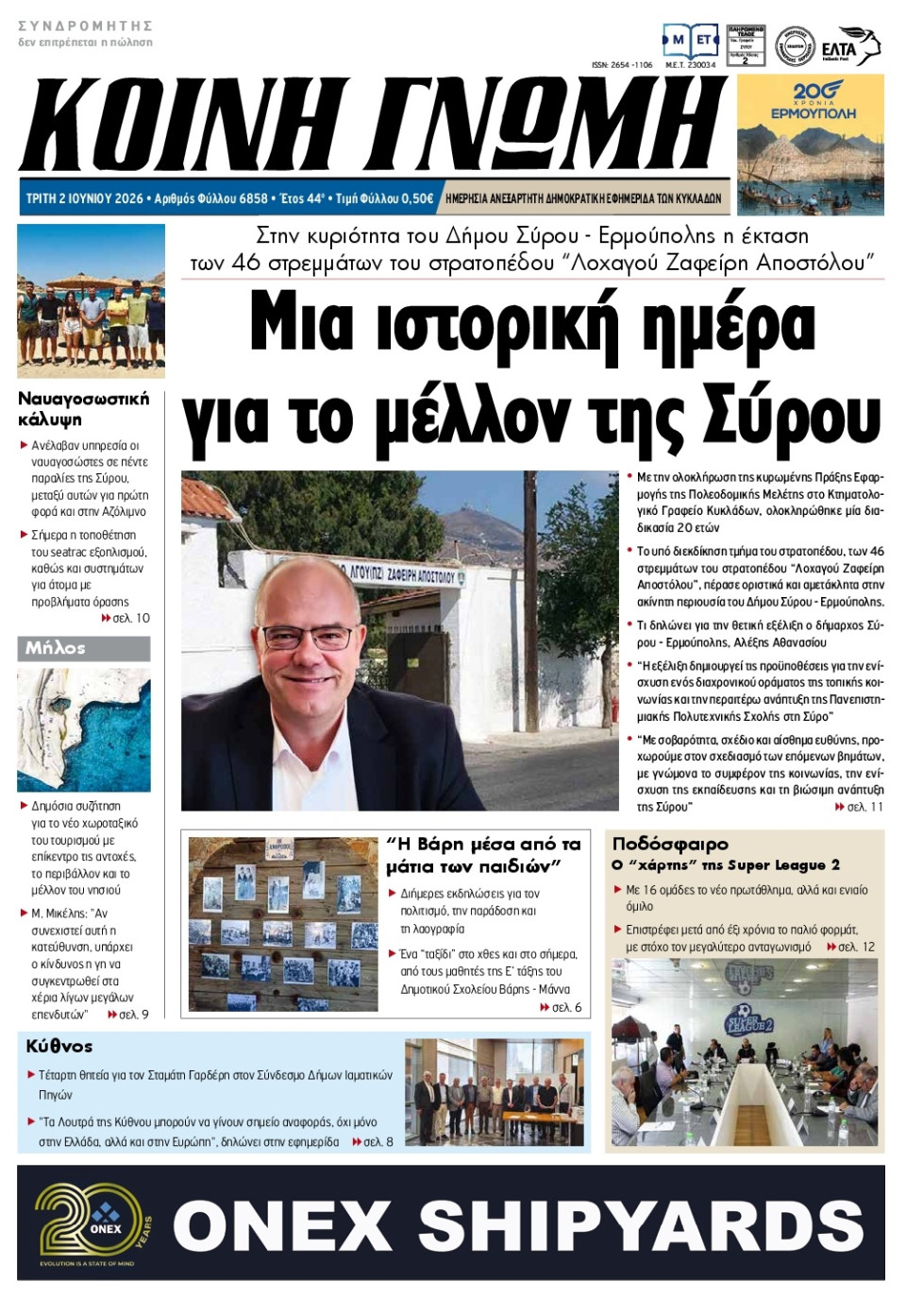 Πρωτοσέλιδο Εφημερίδας - Κοινή Γνώμη Κυκλάδων - 2026-06-02