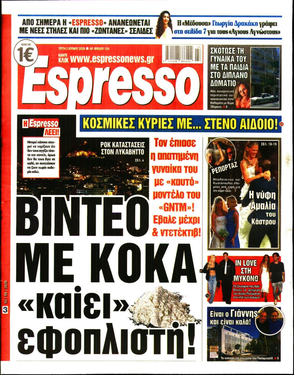 Πρωτοσέλιδο Εφημερίδας - Espresso - 2026-06-02