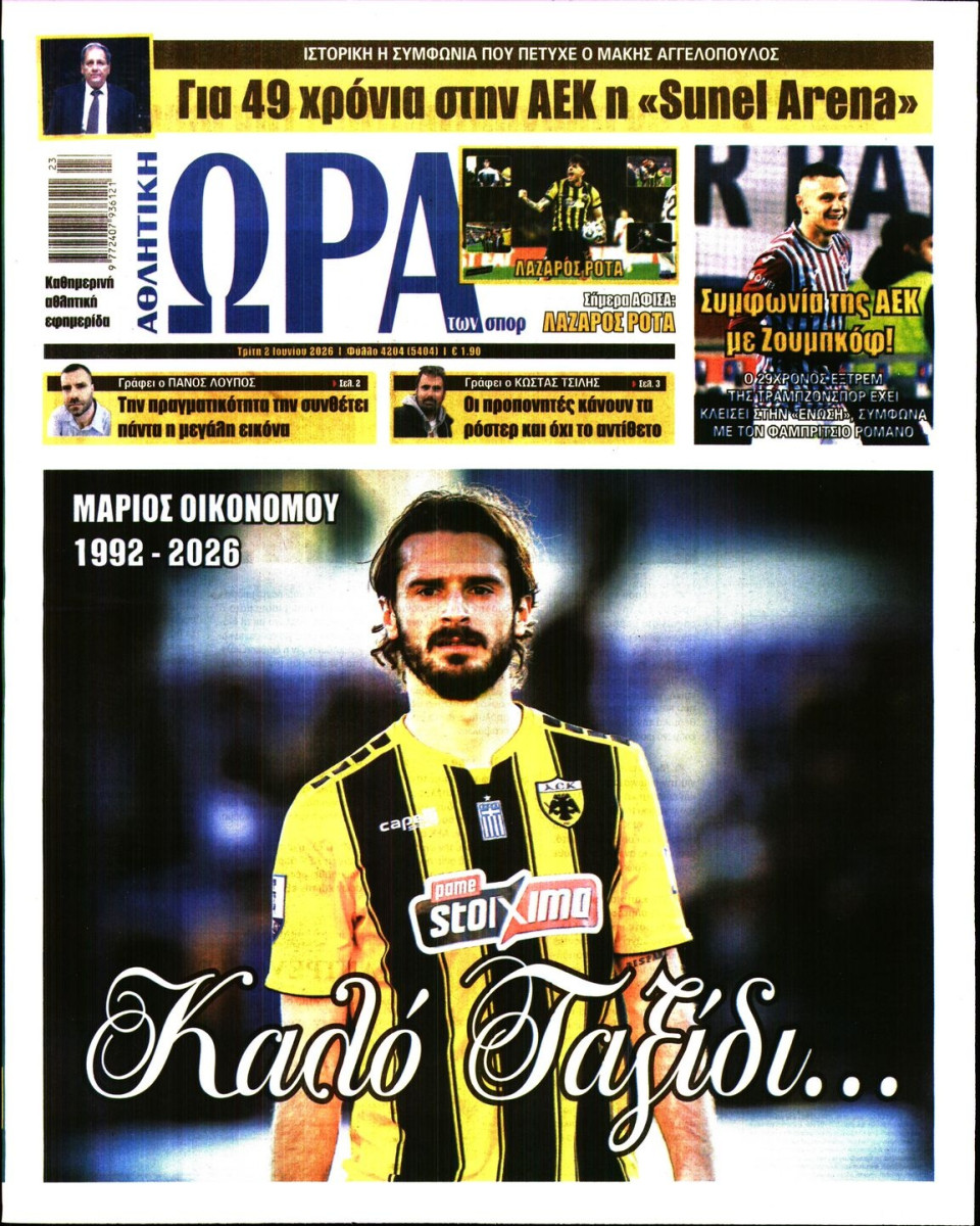 Πρωτοσέλιδο Εφημερίδας - Ώρα για Σπόρ - 2026-06-02