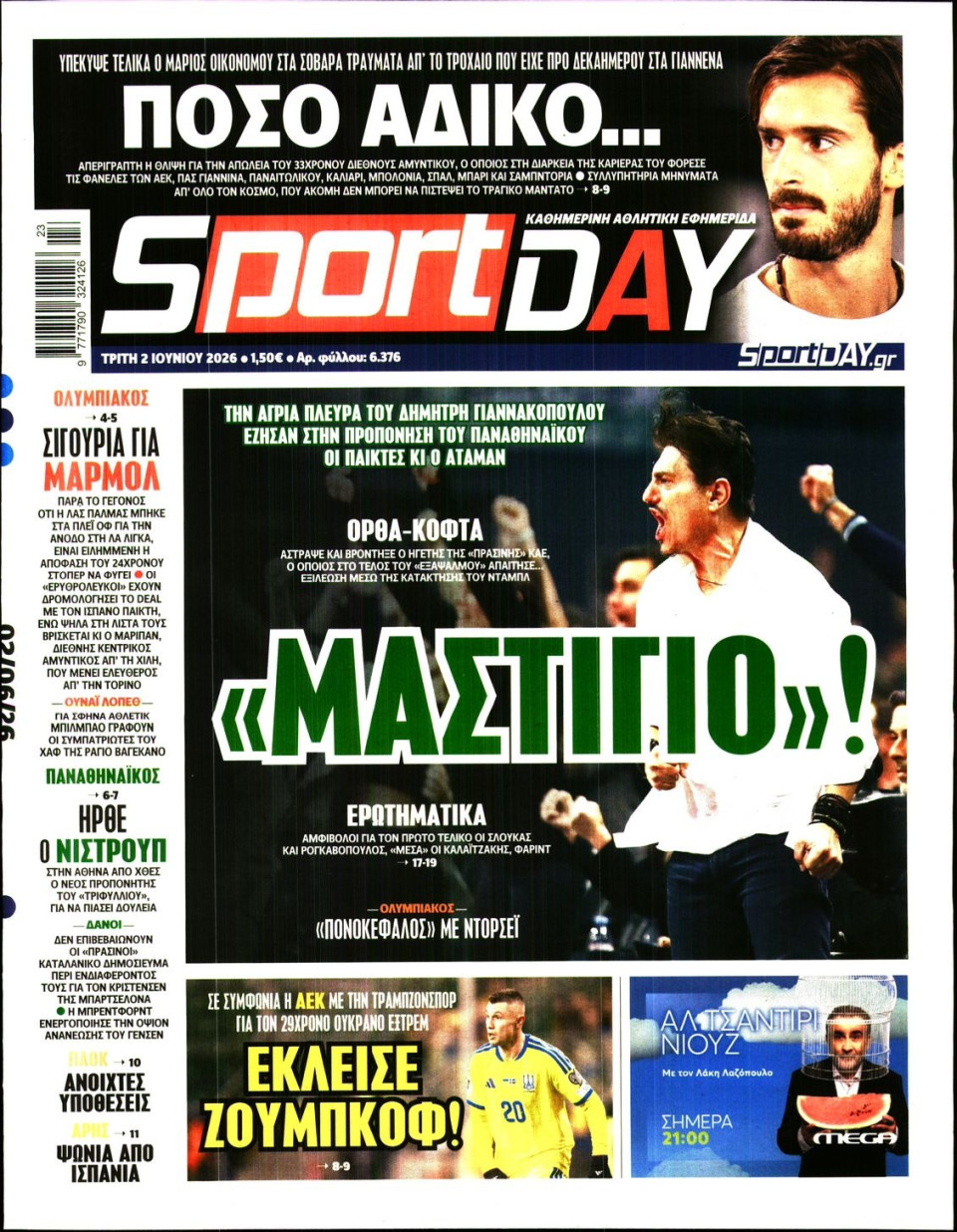 Πρωτοσέλιδο Εφημερίδας - Sportday - 2026-06-02