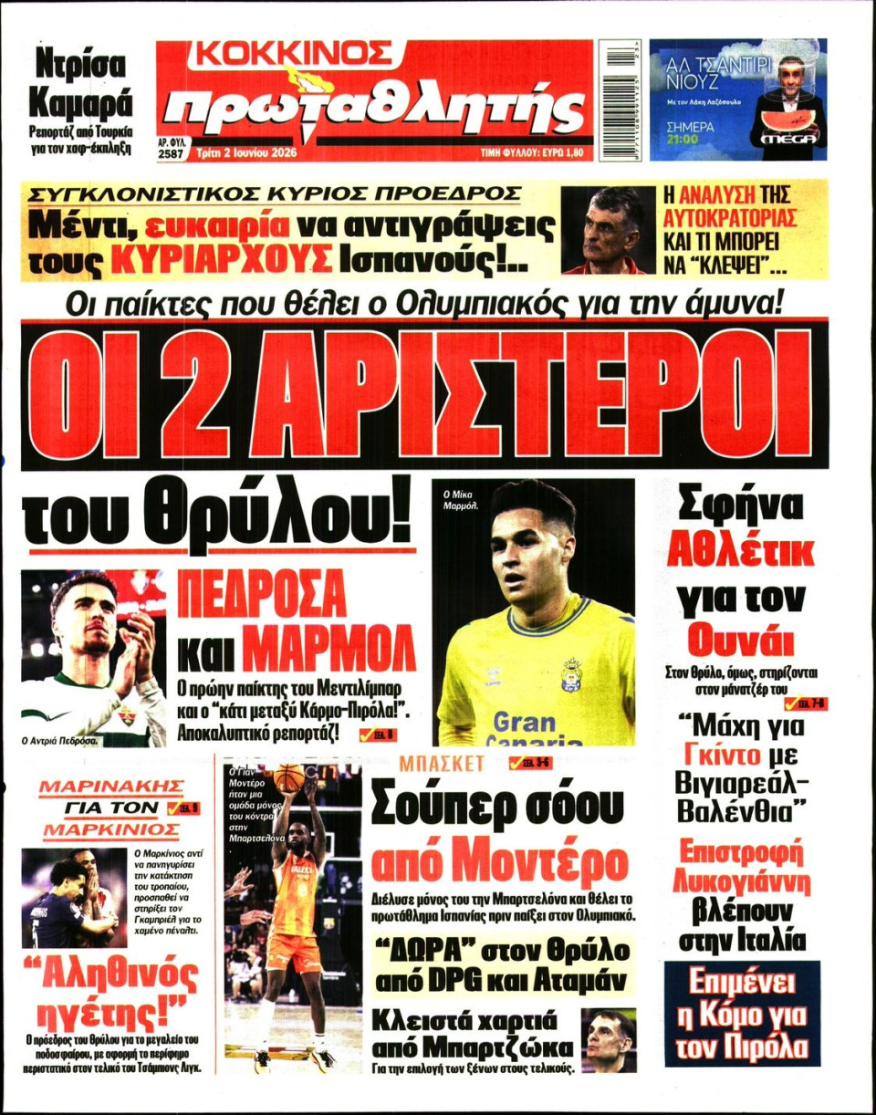 Πρωτοσέλιδο Εφημερίδας - Πρωταθλητής - 2026-06-02