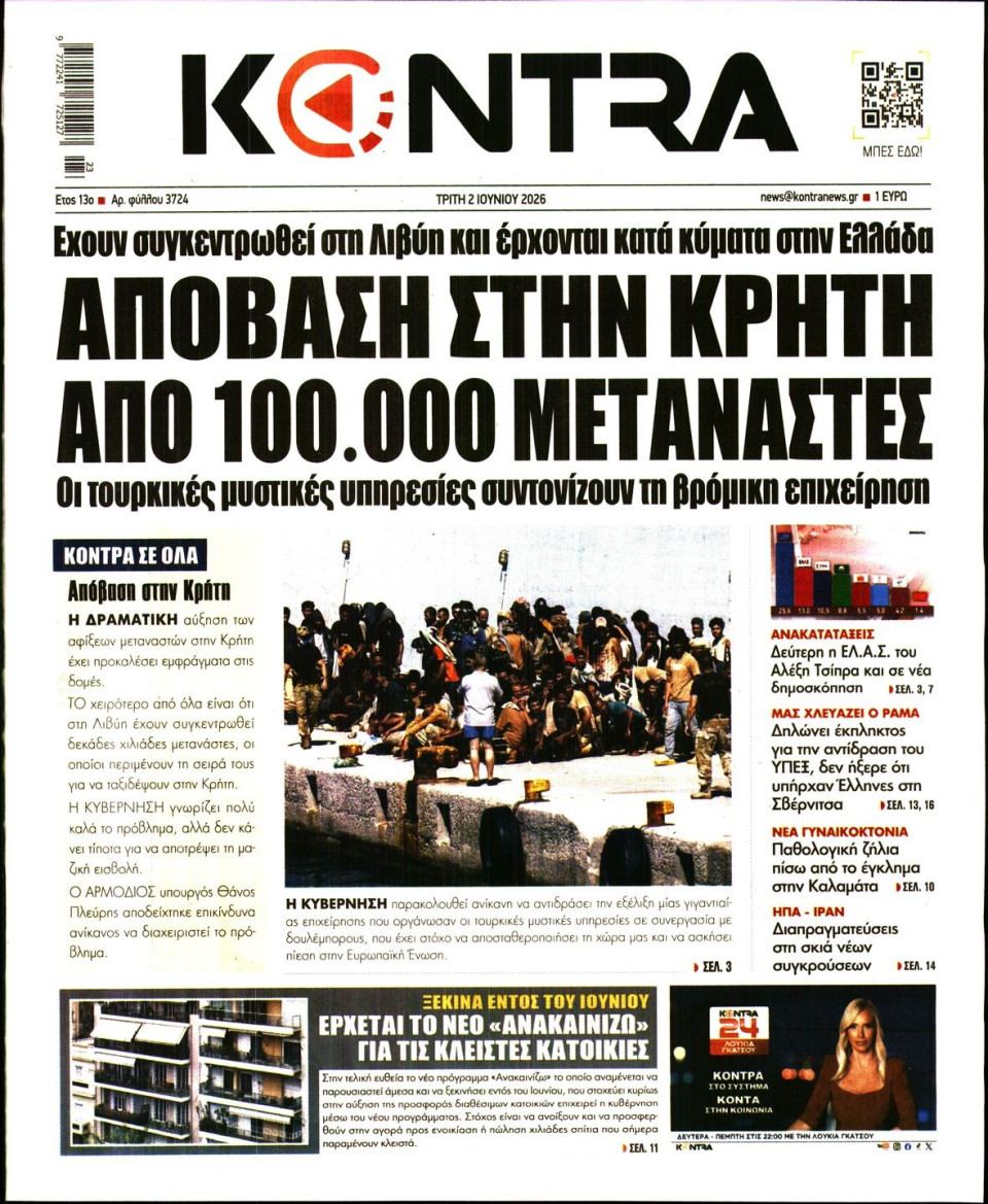 Πρωτοσέλιδο Εφημερίδας - Kontra News - 2026-06-02