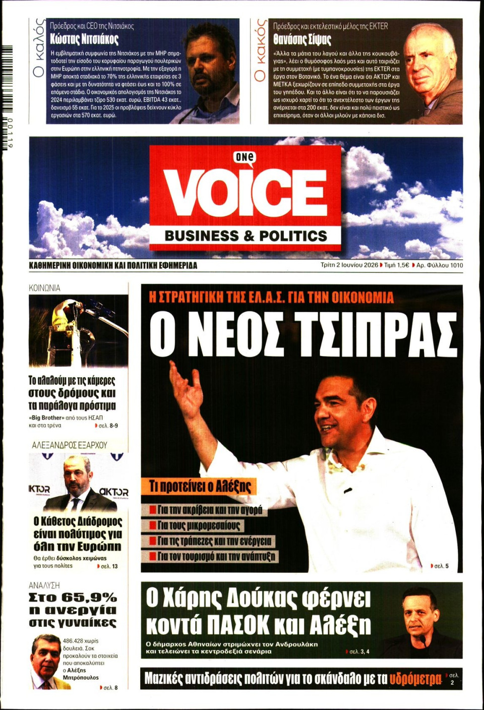 Πρωτοσέλιδο Εφημερίδας - FINANCE & MARKETS VOICE - 2026-06-02