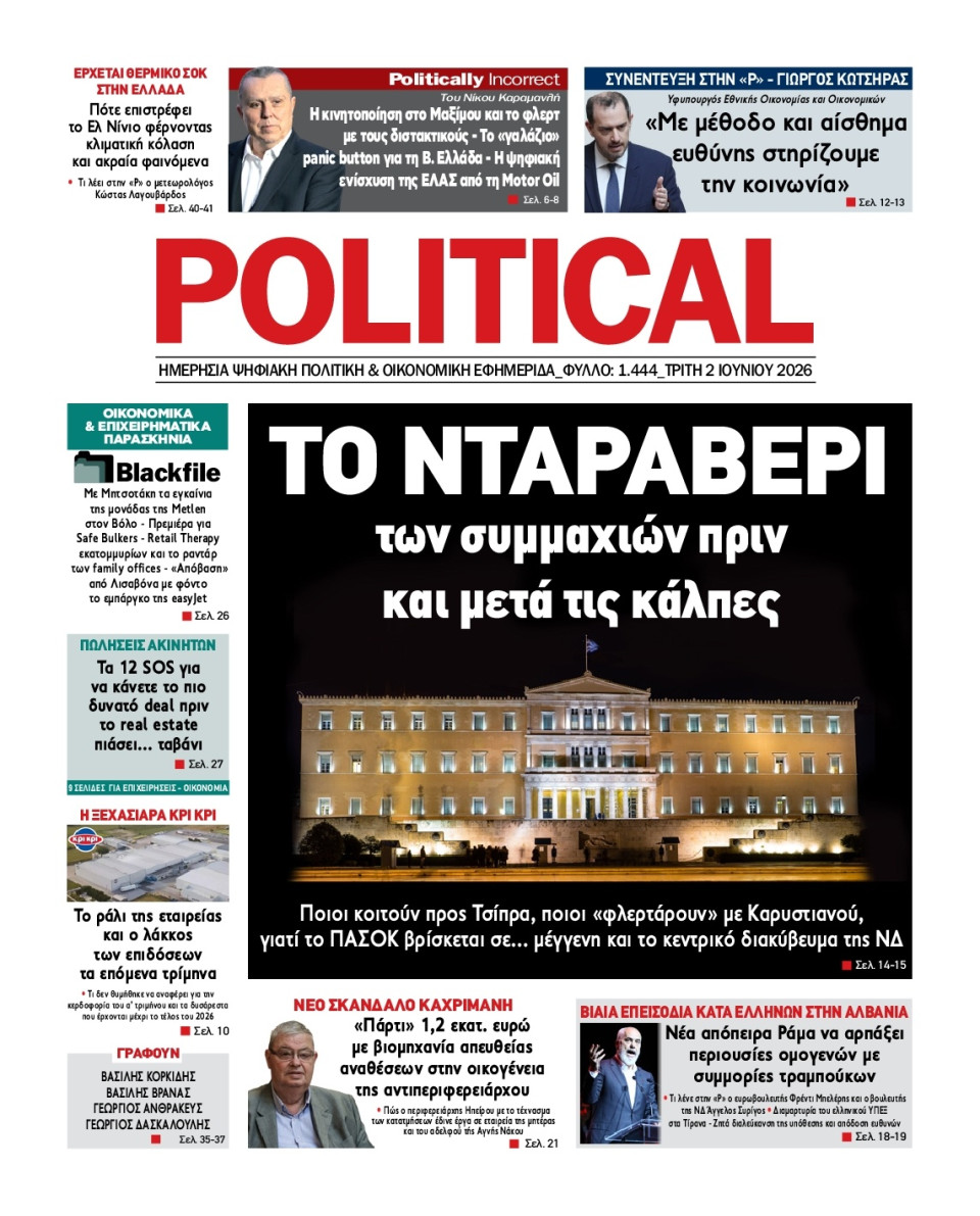 Πρωτοσέλιδο Εφημερίδας - Political - 2026-06-02