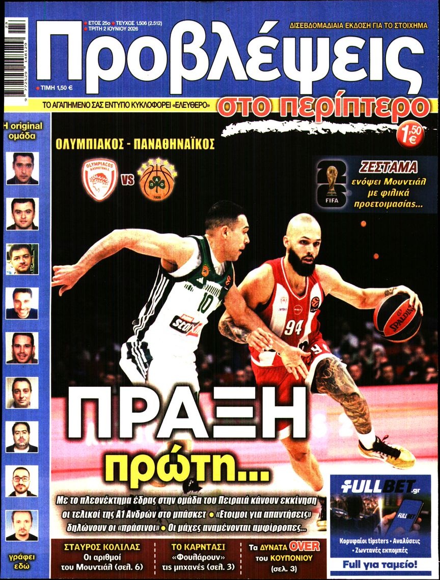 Πρωτοσέλιδο Εφημερίδας - Προβλέψεις - 2026-06-02
