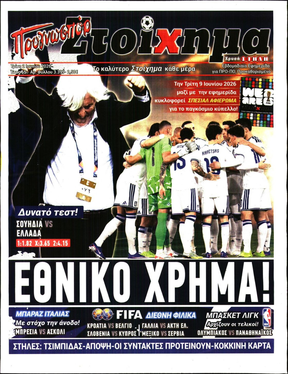Πρωτοσέλιδο Εφημερίδας - Προγνωσπόρ - 2026-06-02