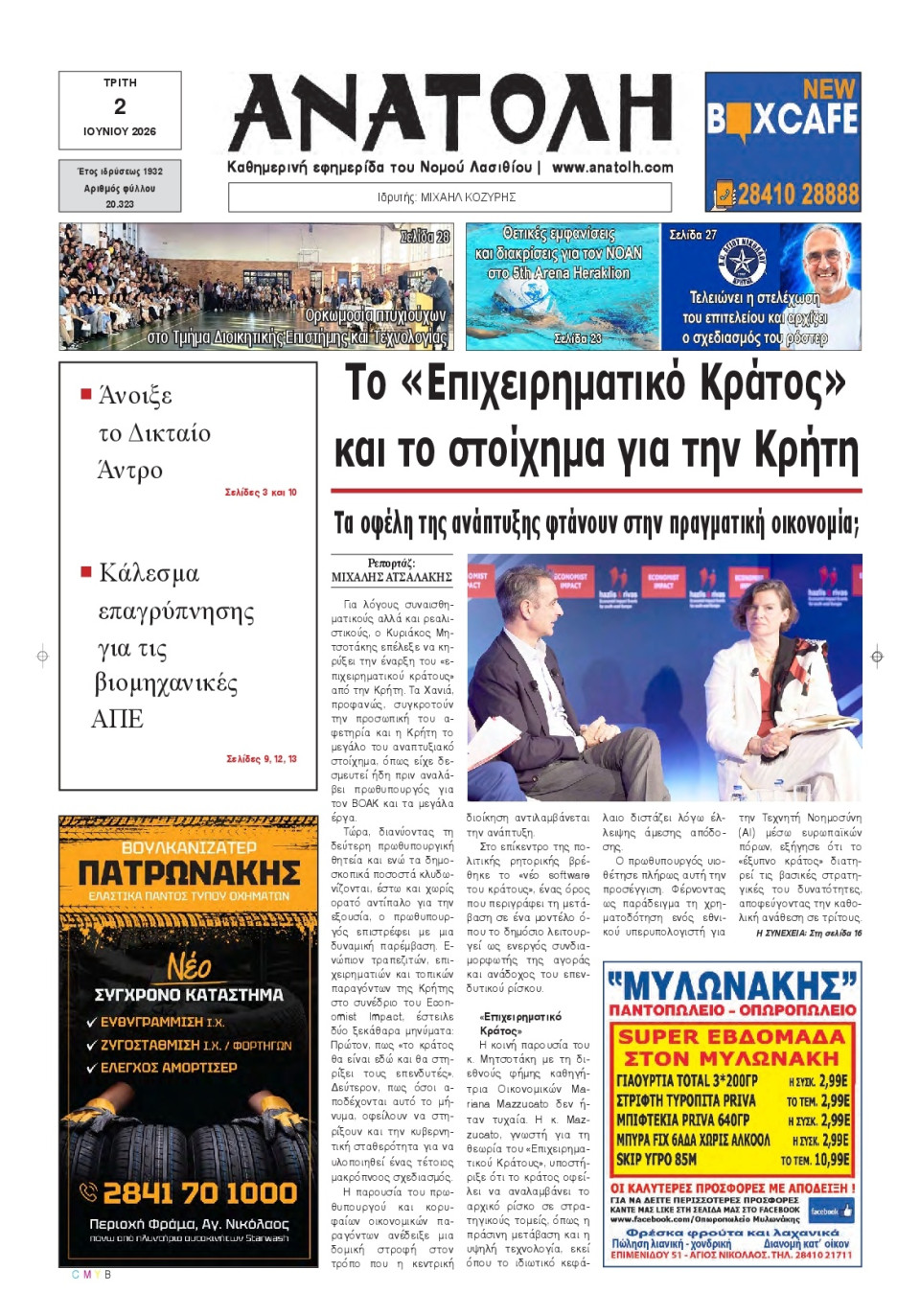 Πρωτοσέλιδο Εφημερίδας - Ανατολή Λασιθείου - 2026-06-02