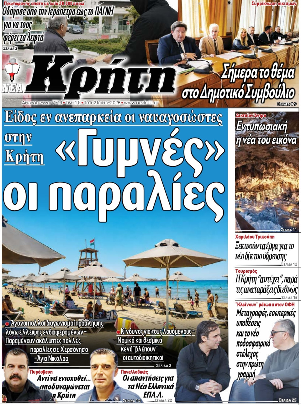 Πρωτοσέλιδο Εφημερίδας - ΝΕΑ ΚΡΗΤΗ ΗΡΑΚΛΕΙΟΥ - 2026-06-02