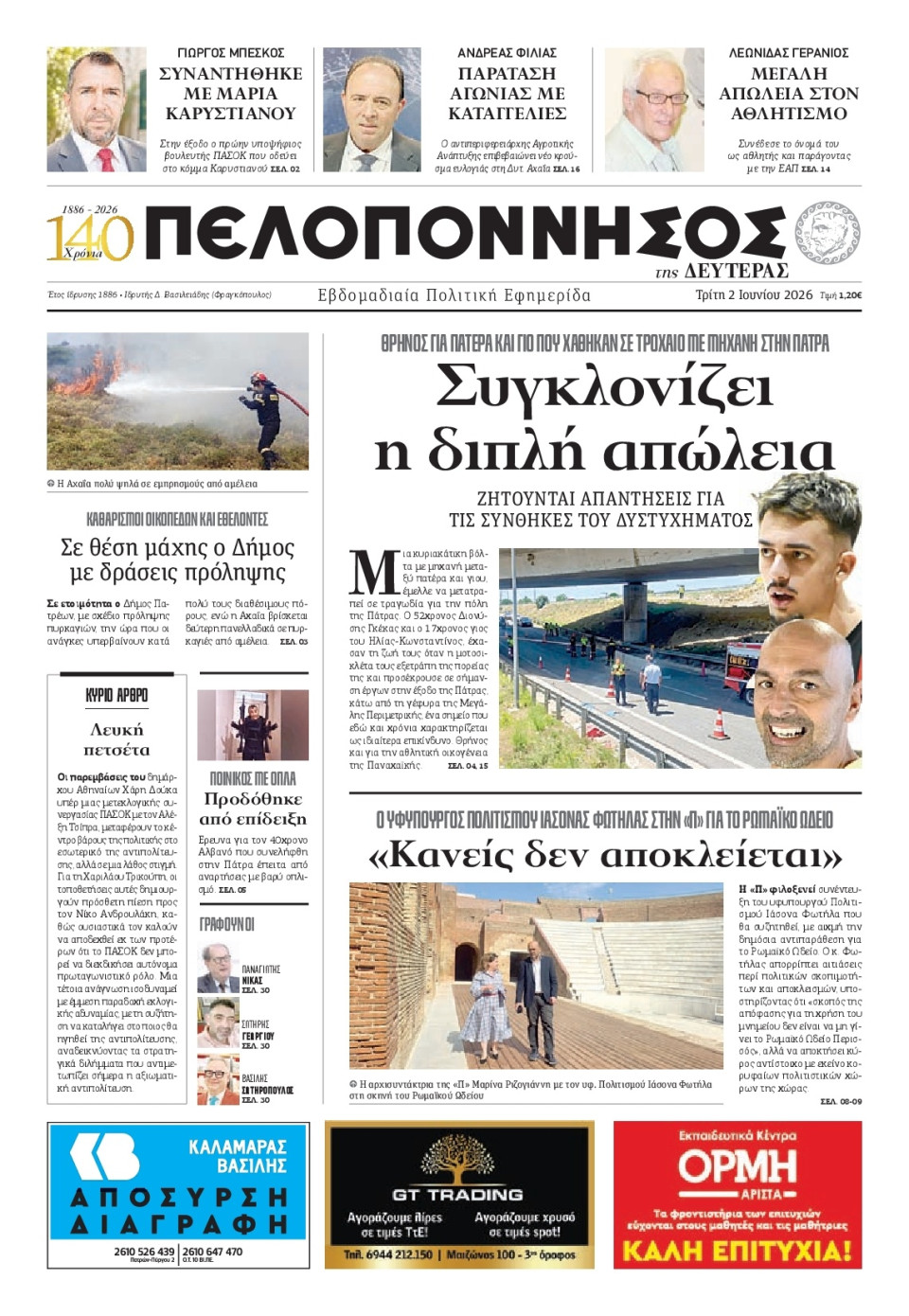 Πρωτοσέλιδο Εφημερίδας - Πελοπόννησος - 2026-06-02