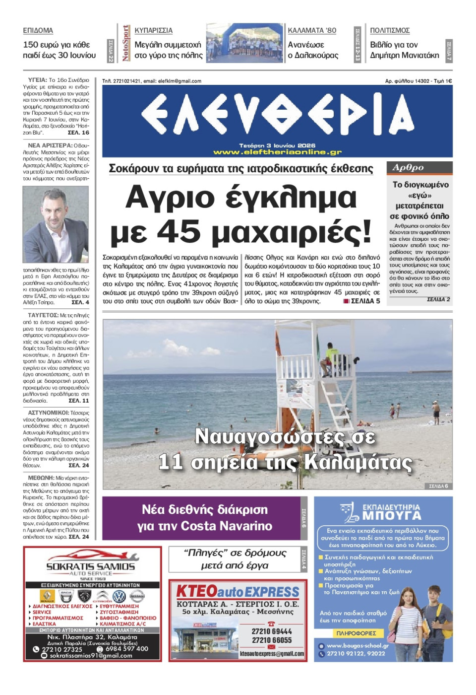 Πρωτοσέλιδο Εφημερίδας - Ελευθερία Καλαμάτας - 2026-06-03