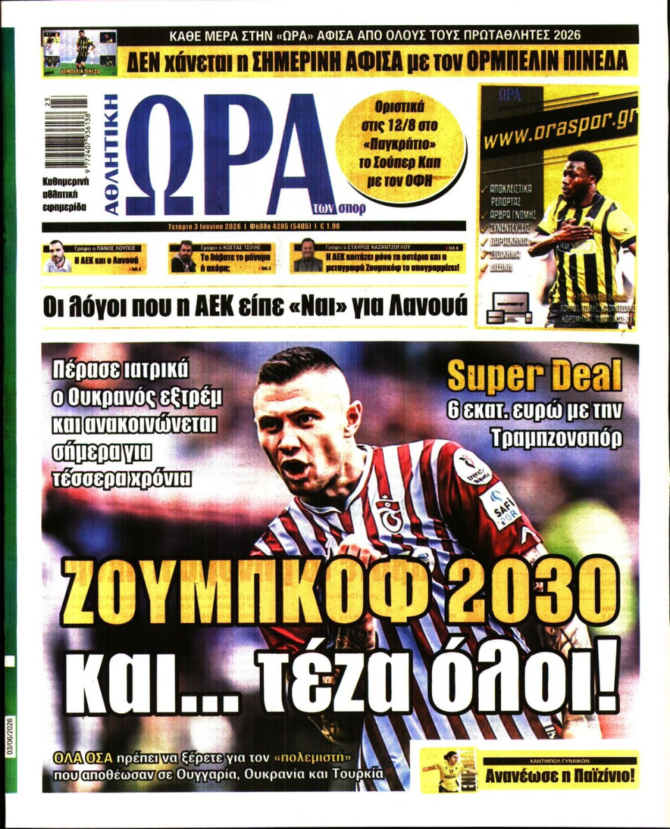 Πρωτοσέλιδο Εφημερίδας - Ώρα για Σπόρ - 2026-06-03